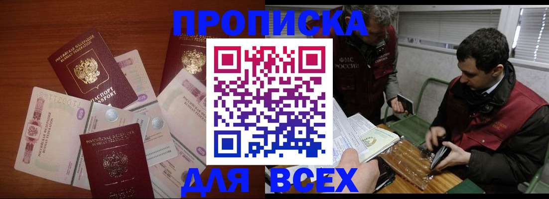 прописка поиск в Ачинске